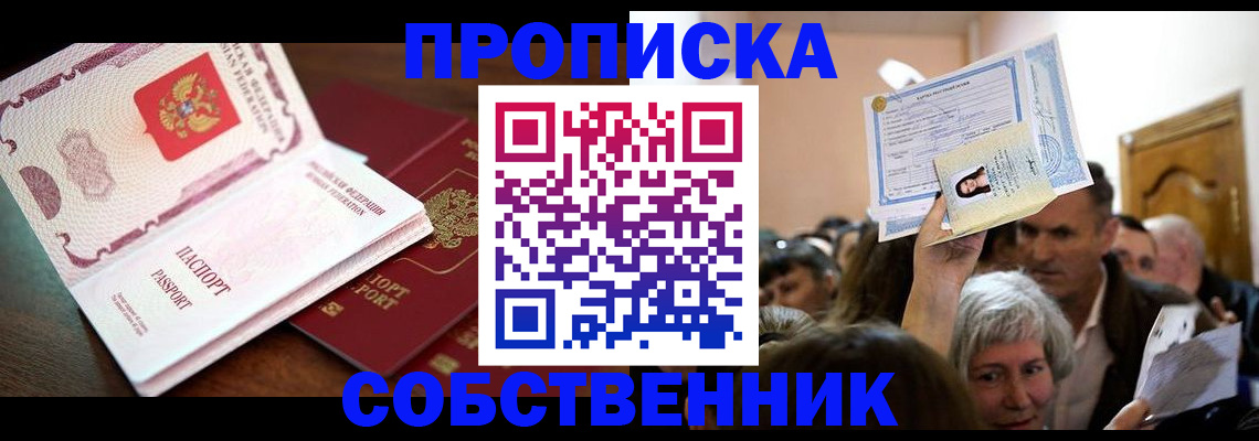 временная регистрация для школы в Онеге