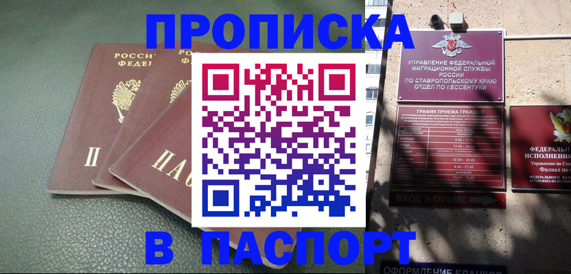 прописка паспорт в Онеге