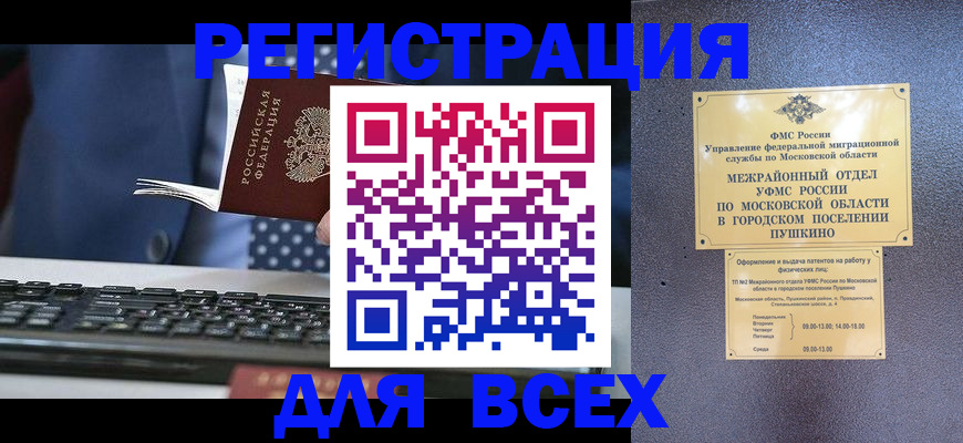 временная регистрация законно в Онеге