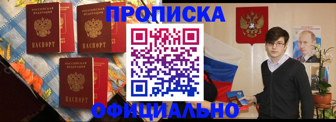 прописка для работы в Онеге