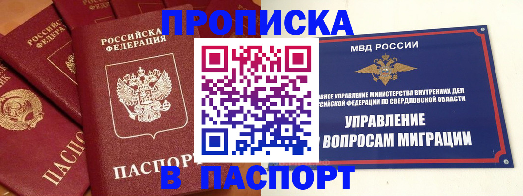 купить прописку в Онеге